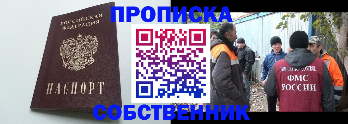 временная регистрация собственник в Сухиничи